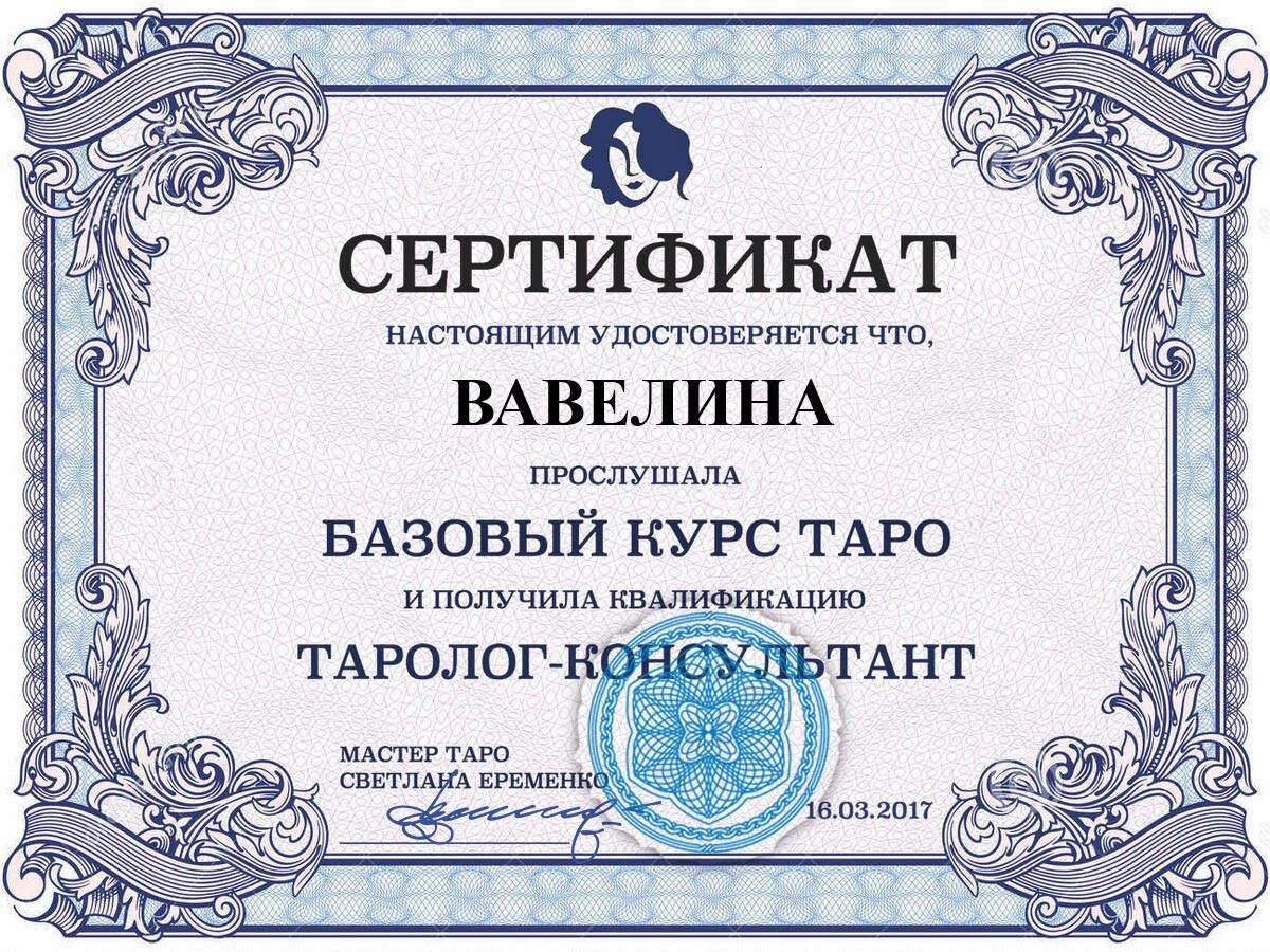 Диплом Гадалки в Алматы